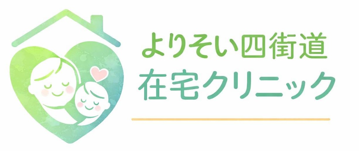 よりそい四街道在宅クリニック